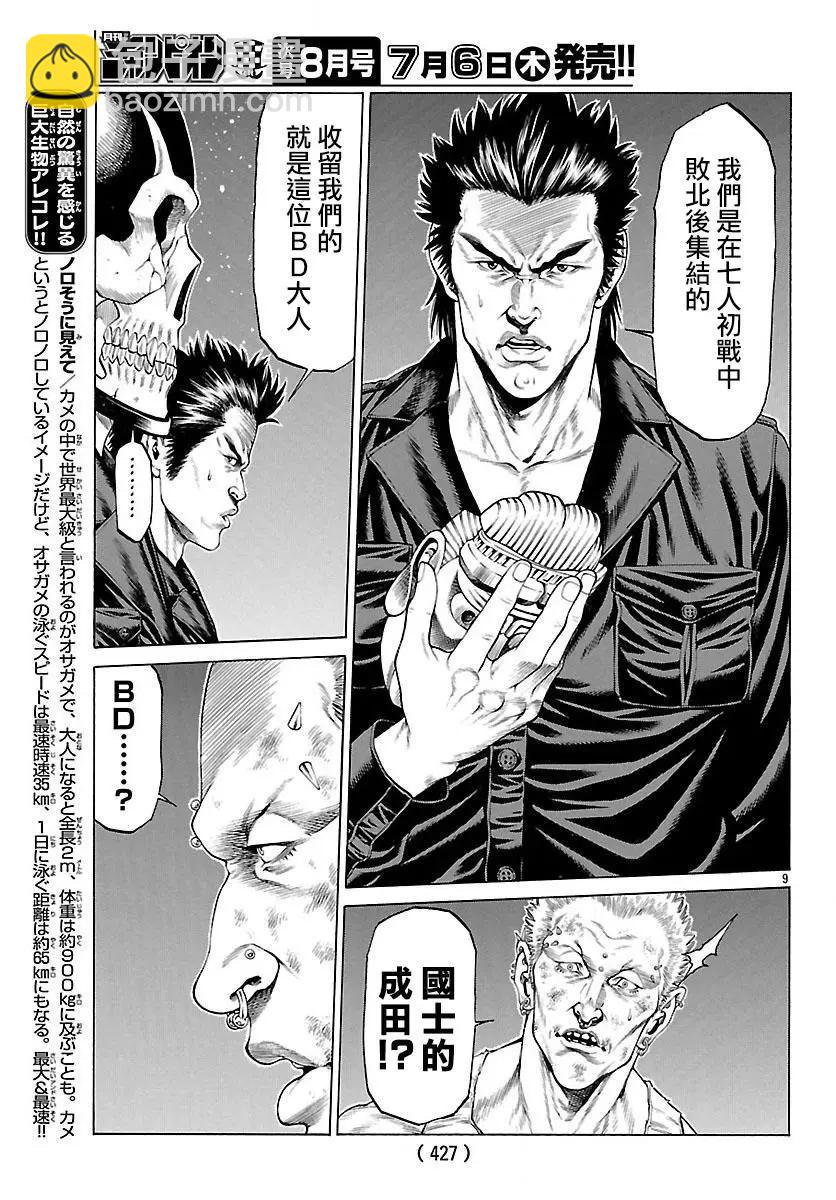 湘南七人 - 第42回 - 3