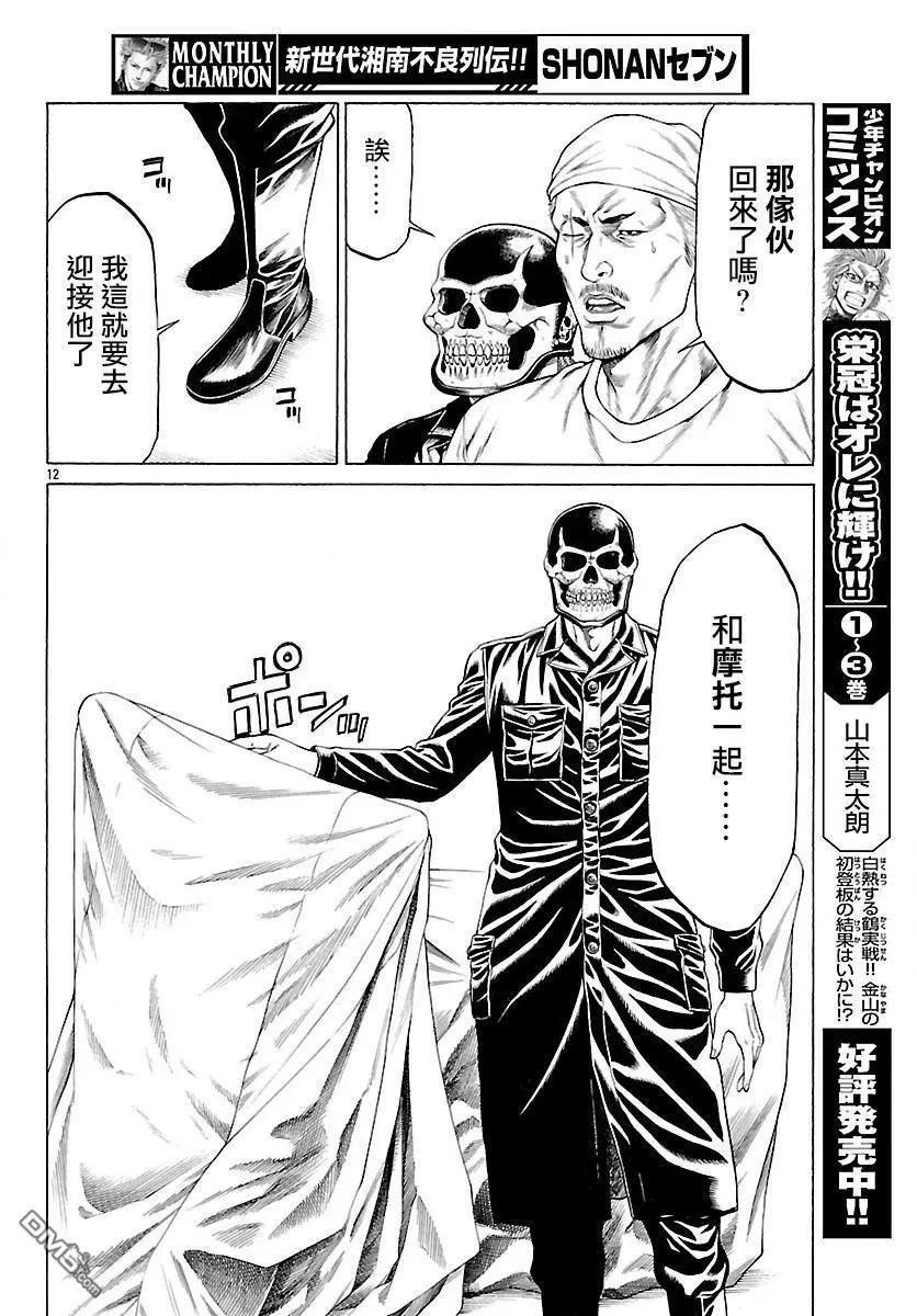 湘南七人 - 第45回 新生血腥七人 - 5