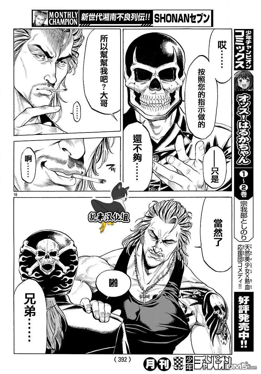 湘南七人 - 第45回 新生血腥七人 - 2