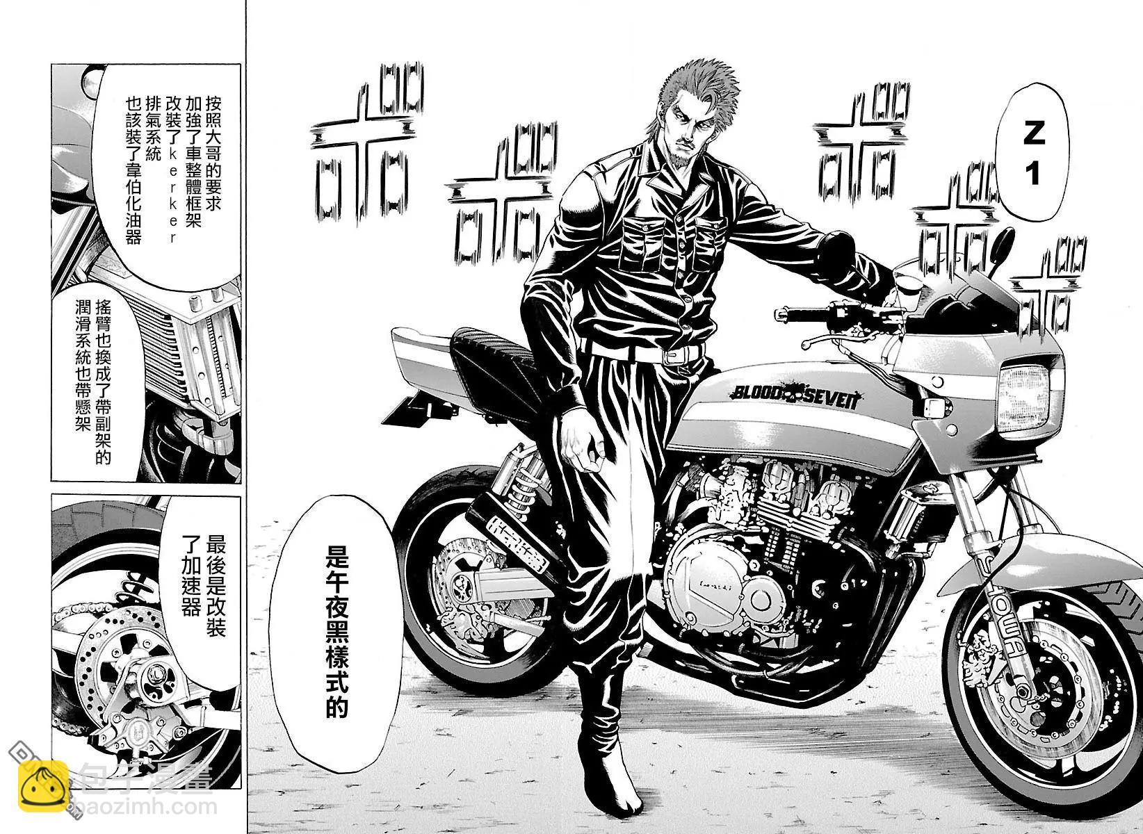 湘南七人 - 第45回 新生血腥七人 - 4