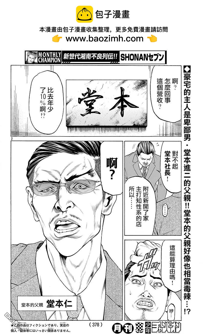 湘南七人 - 第45回 新生血腥七人 - 2