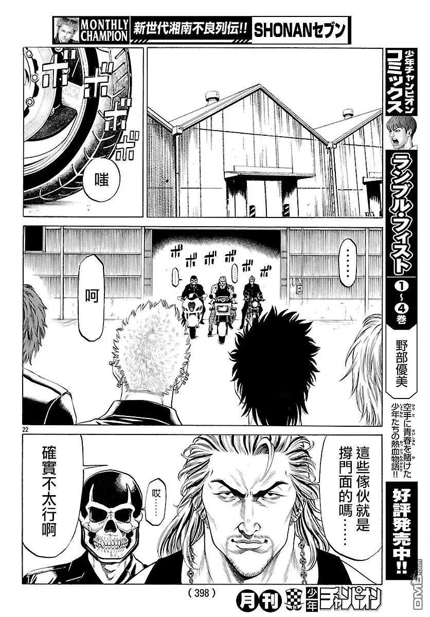 湘南七人 - 第45回 新生血腥七人 - 6