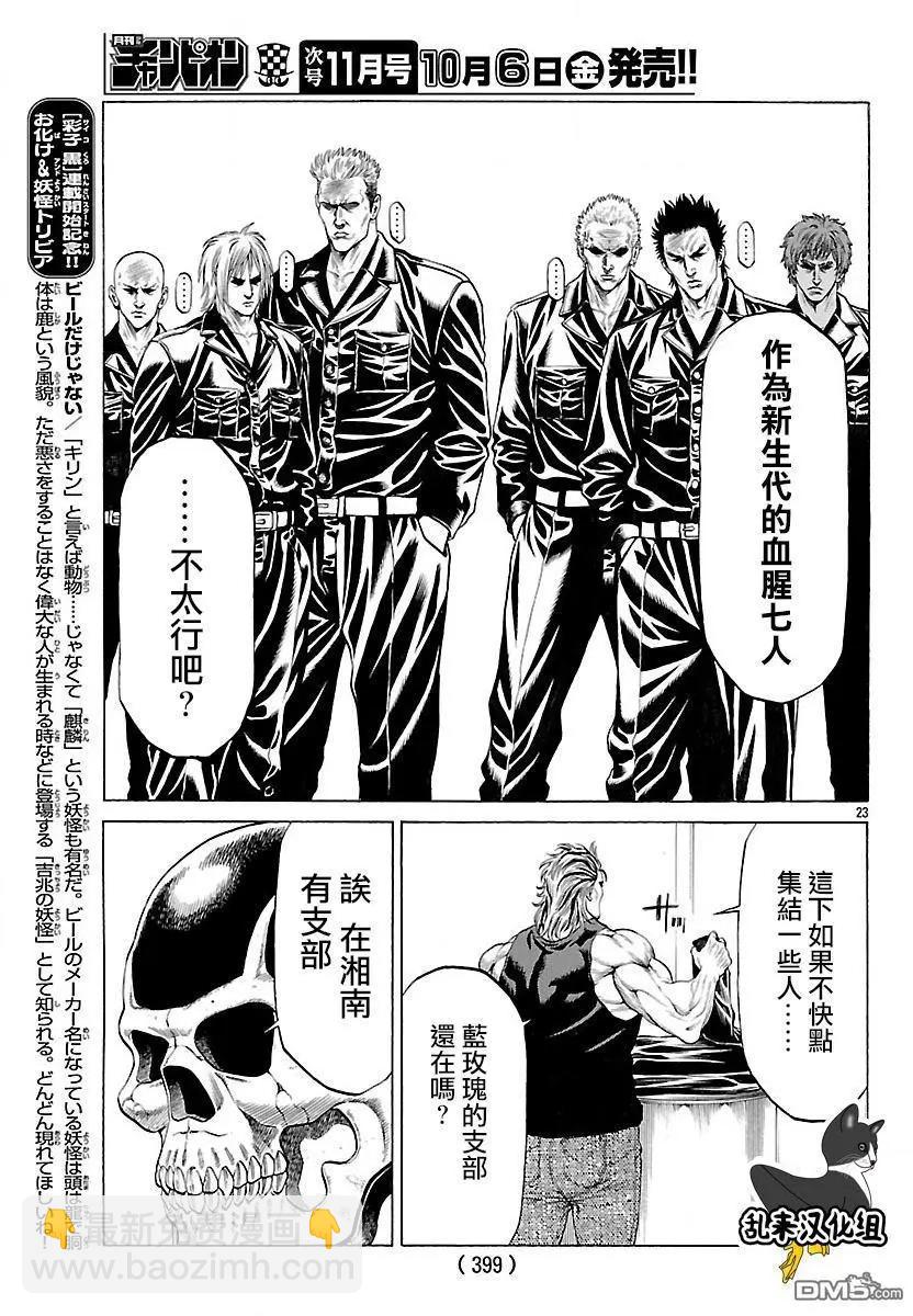 湘南七人 - 第45回 新生血腥七人 - 7