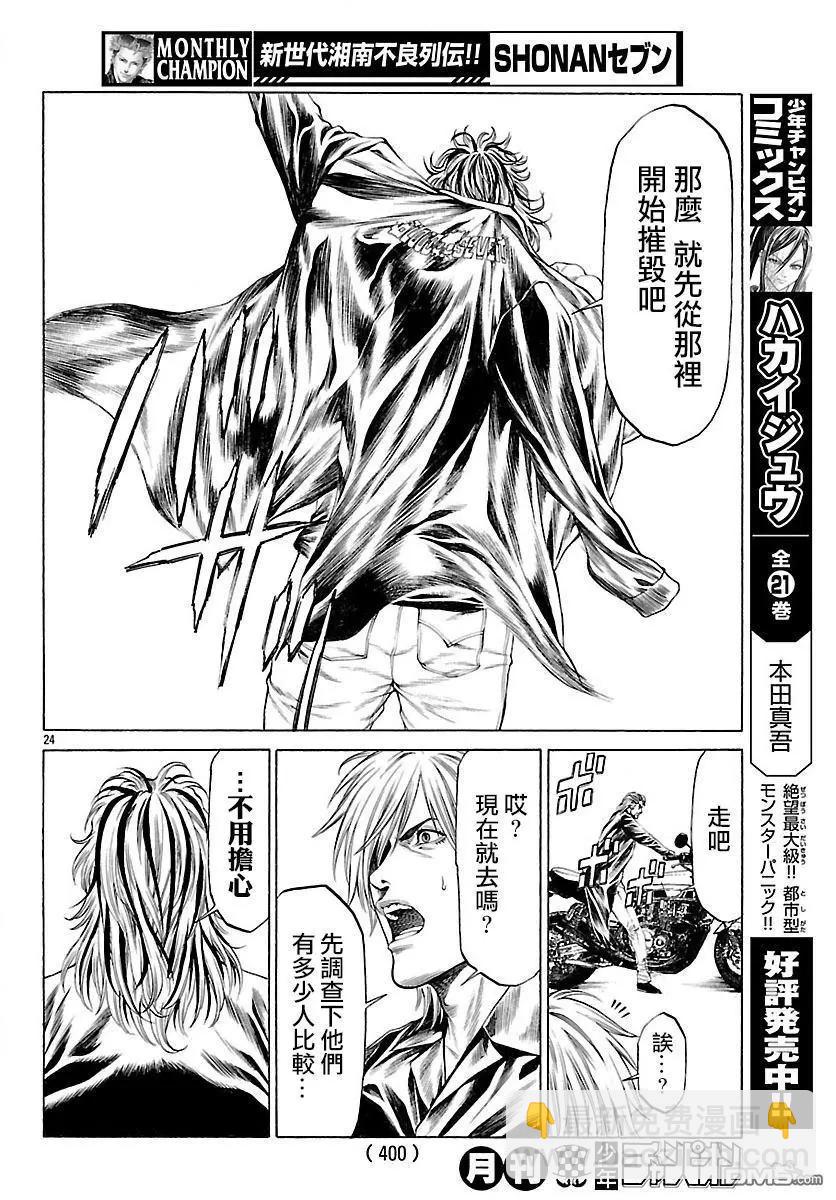 湘南七人 - 第45回 新生血腥七人 - 1