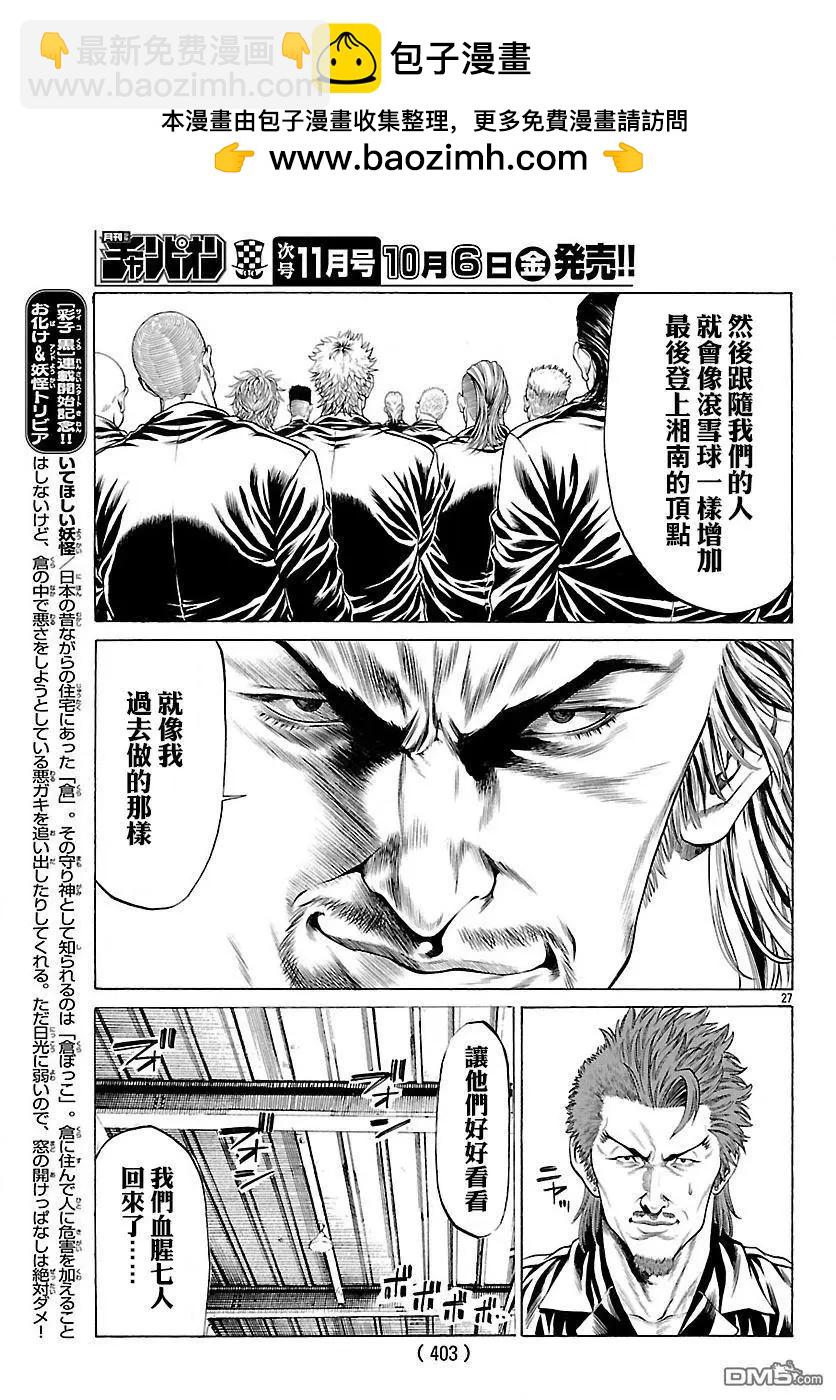 湘南七人 - 第45回 新生血腥七人 - 4