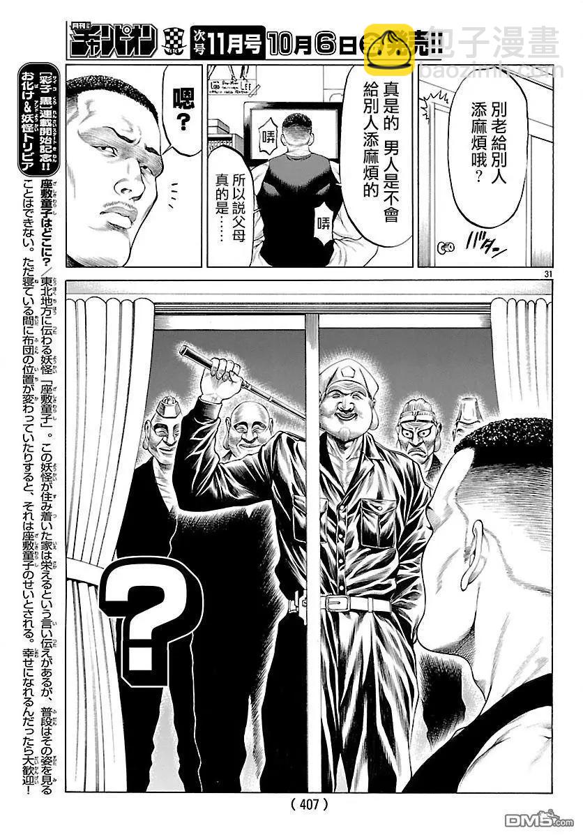 湘南七人 - 第45回 新生血腥七人 - 1