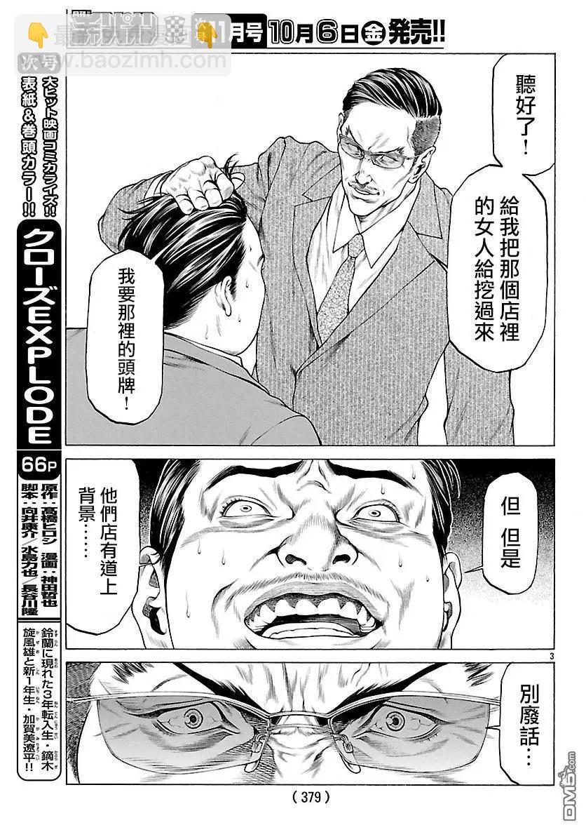 湘南七人 - 第45回 新生血腥七人 - 3