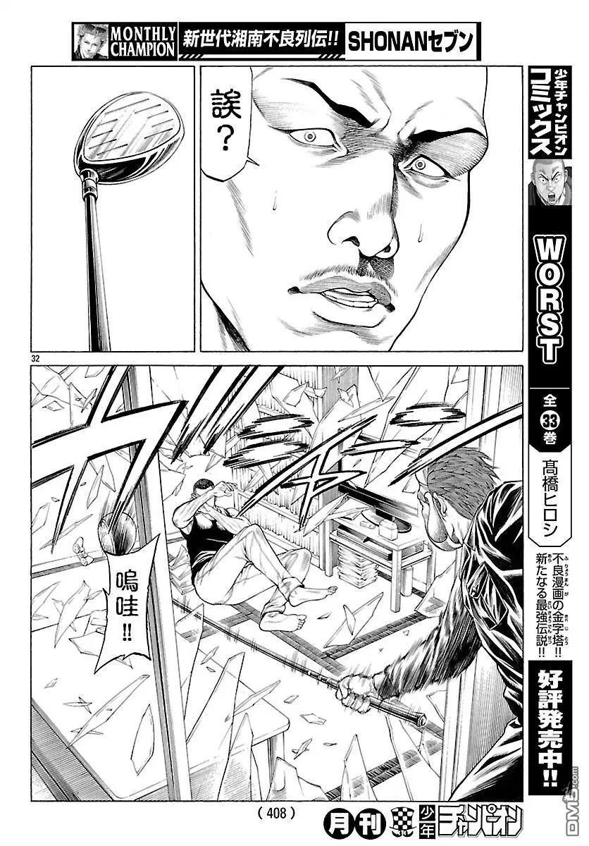 湘南七人 - 第45回 新生血腥七人 - 2