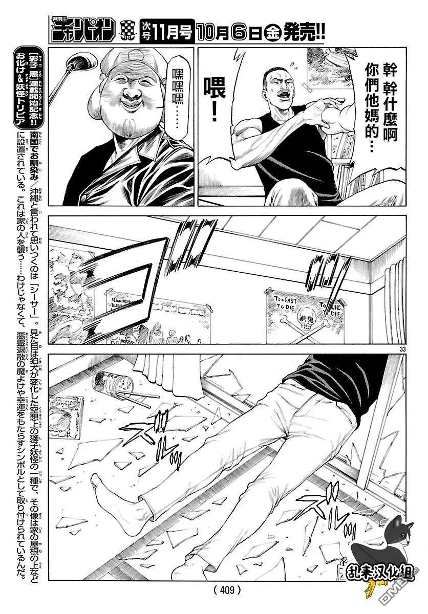 湘南七人 - 第45回 新生血腥七人 - 3