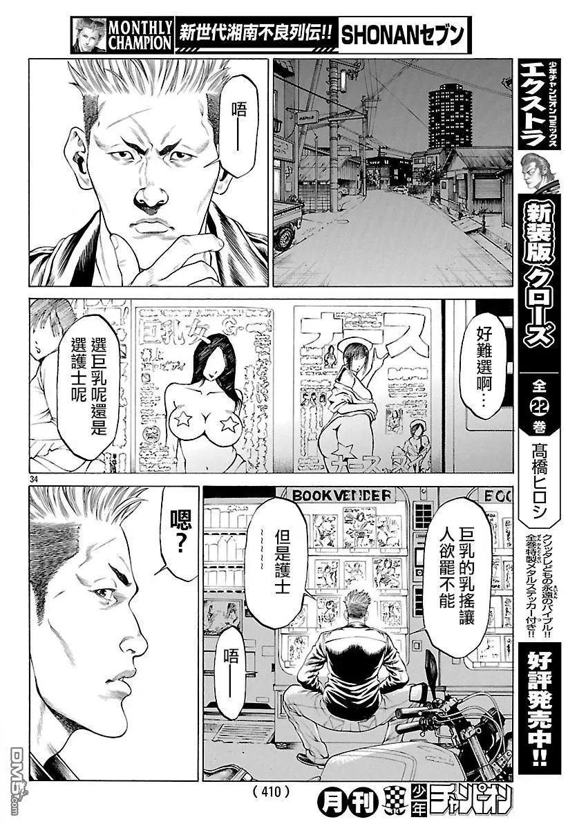 湘南七人 - 第45回 新生血腥七人 - 4