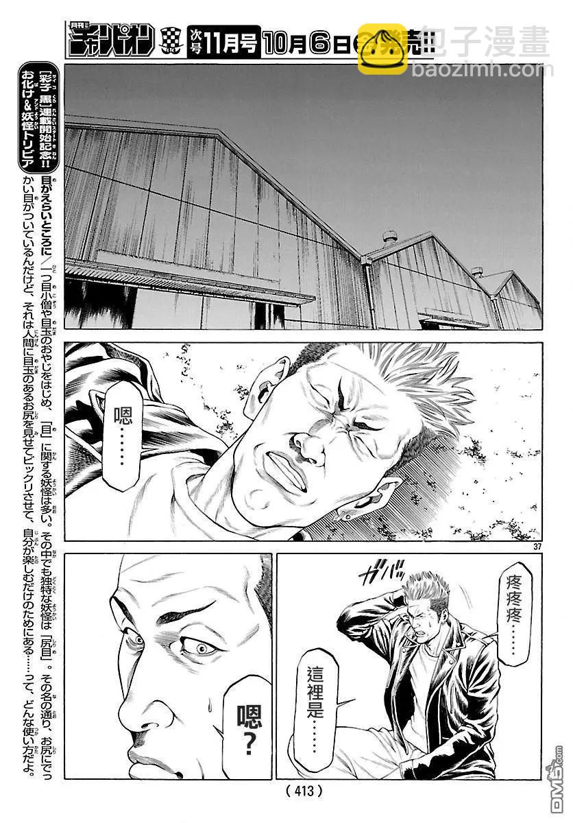 湘南七人 - 第45回 新生血腥七人 - 7