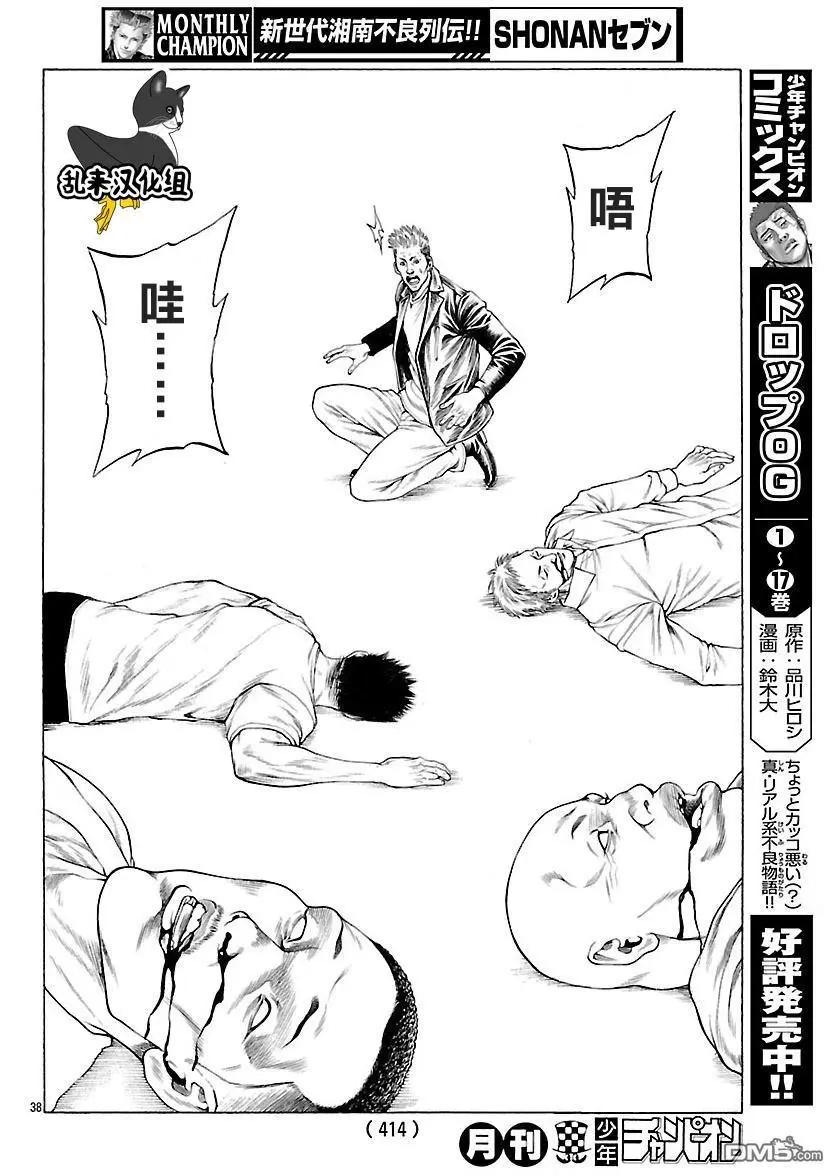 湘南七人 - 第45回 新生血腥七人 - 1