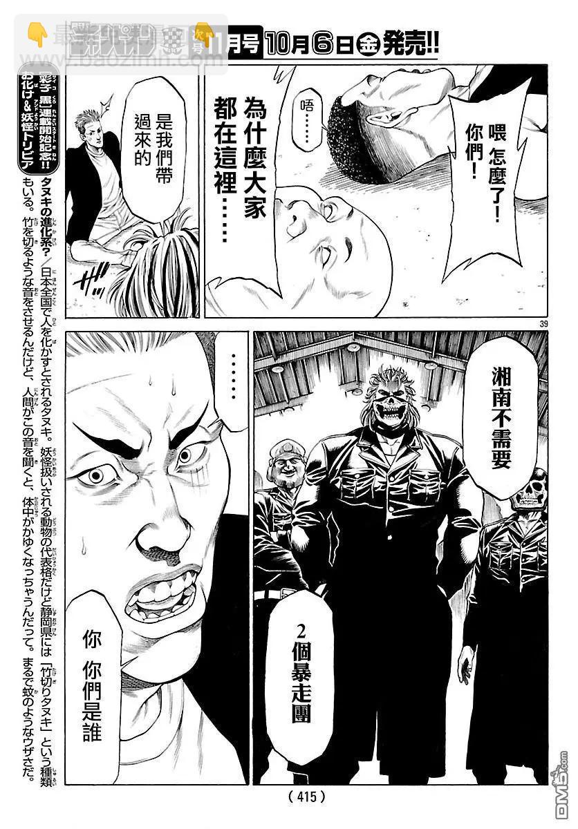 湘南七人 - 第45回 新生血腥七人 - 2