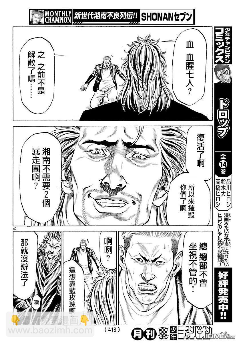 湘南七人 - 第45回 新生血腥七人 - 4