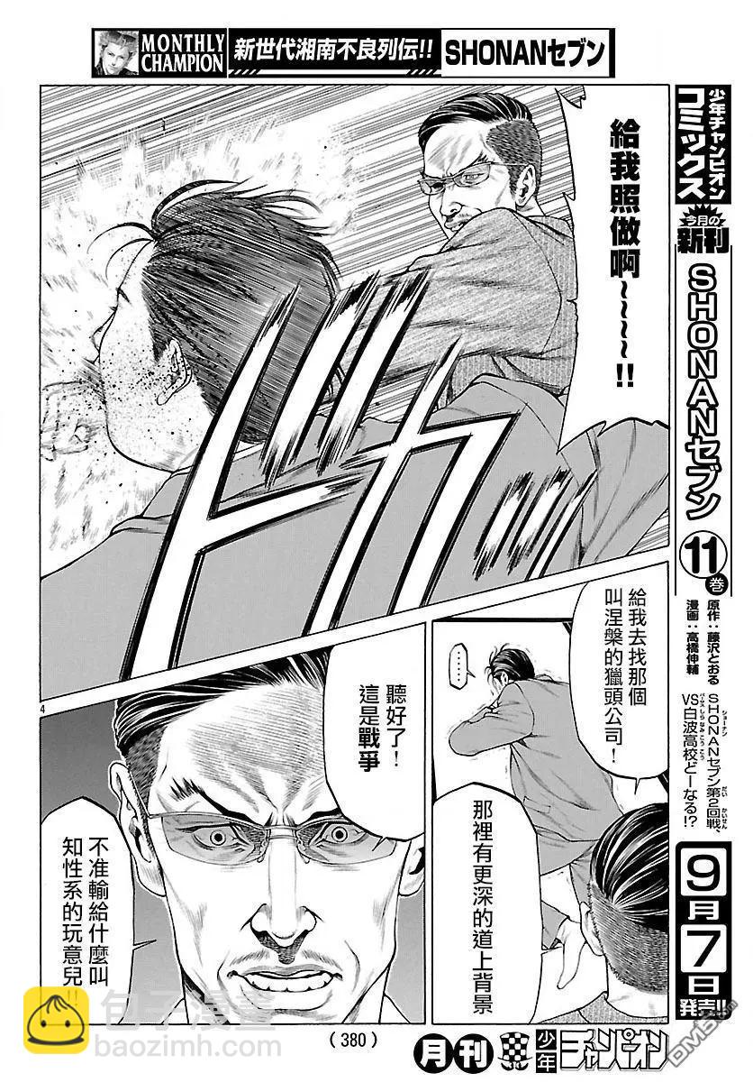 湘南七人 - 第45回 新生血腥七人 - 4