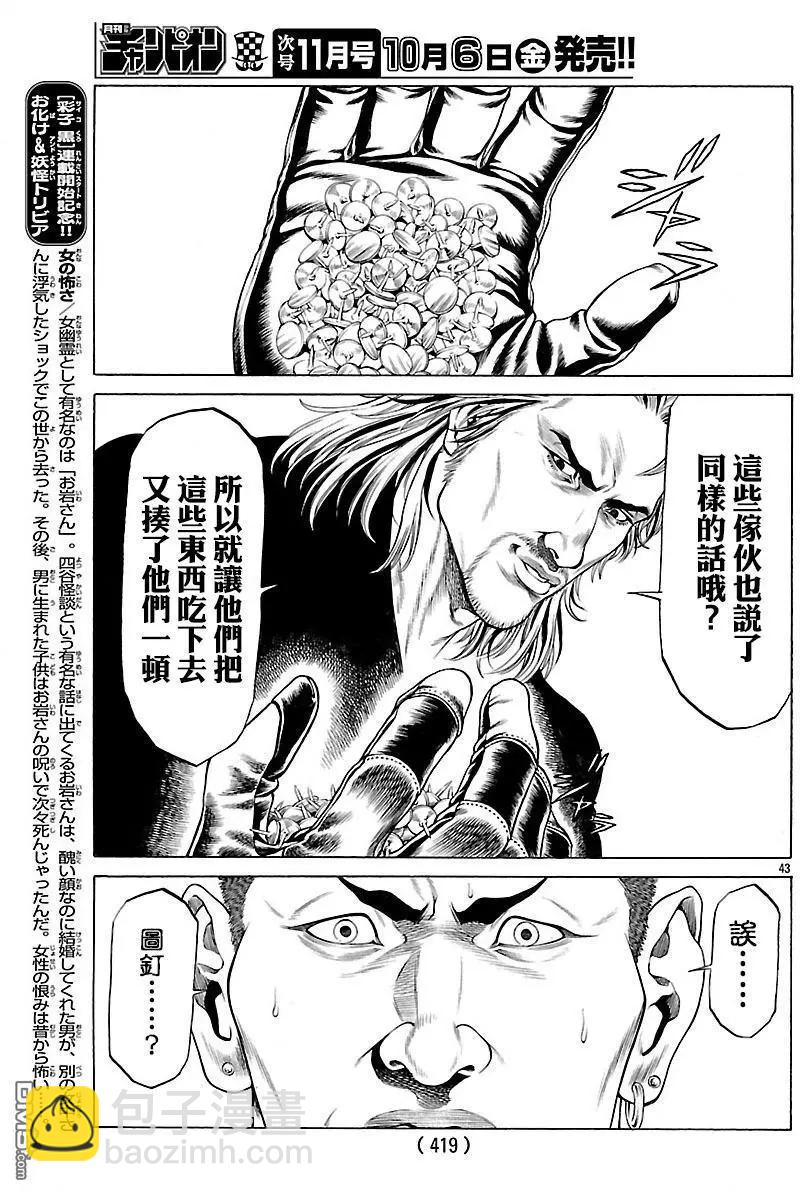 湘南七人 - 第45回 新生血腥七人 - 5