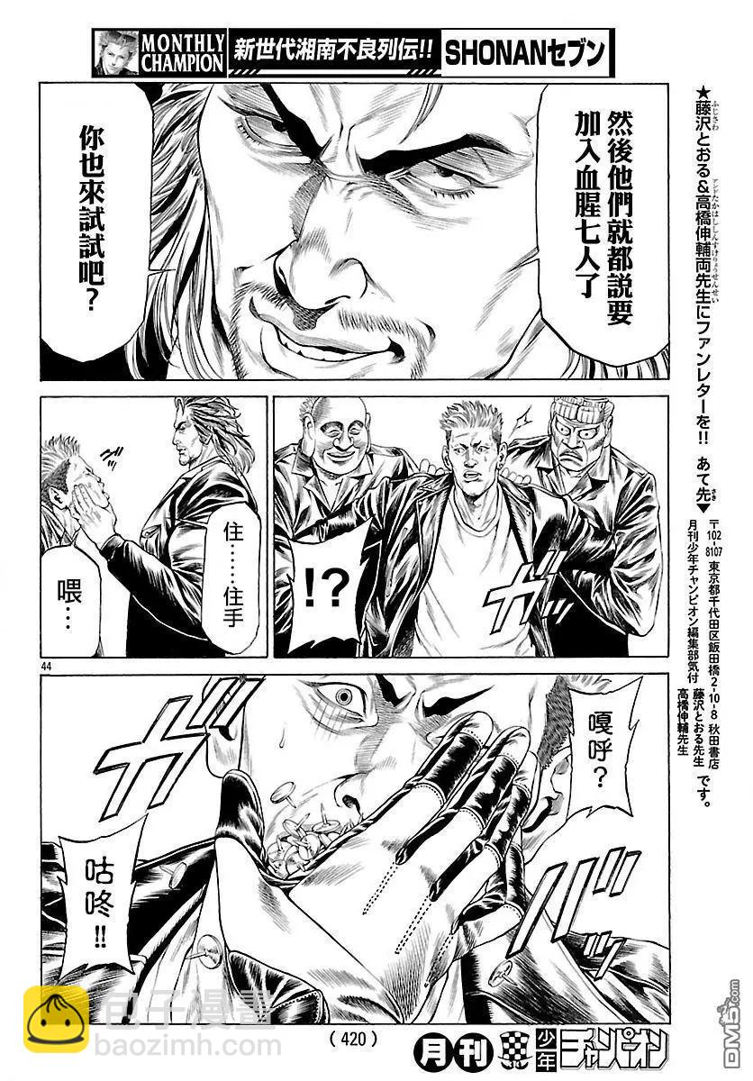 湘南七人 - 第45回 新生血腥七人 - 6