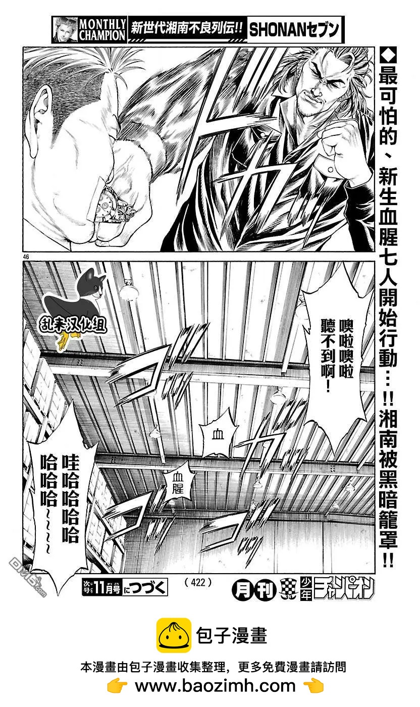 湘南七人 - 第45回 新生血腥七人 - 1