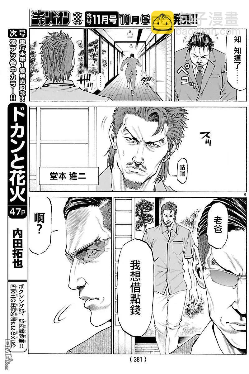 湘南七人 - 第45回 新生血腥七人 - 5