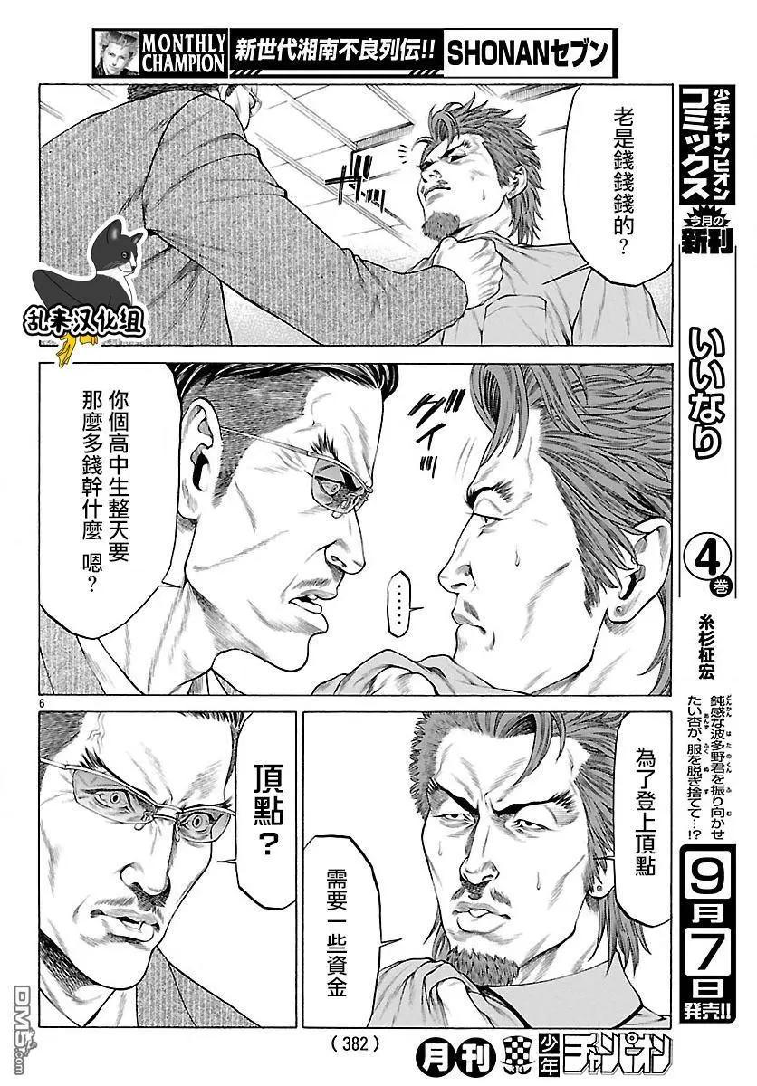 湘南七人 - 第45回 新生血腥七人 - 6