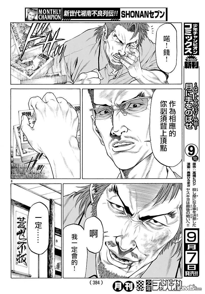 湘南七人 - 第45回 新生血腥七人 - 1