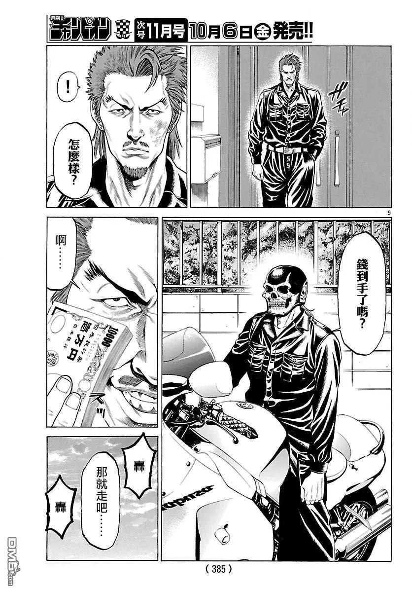 湘南七人 - 第45回 新生血腥七人 - 2
