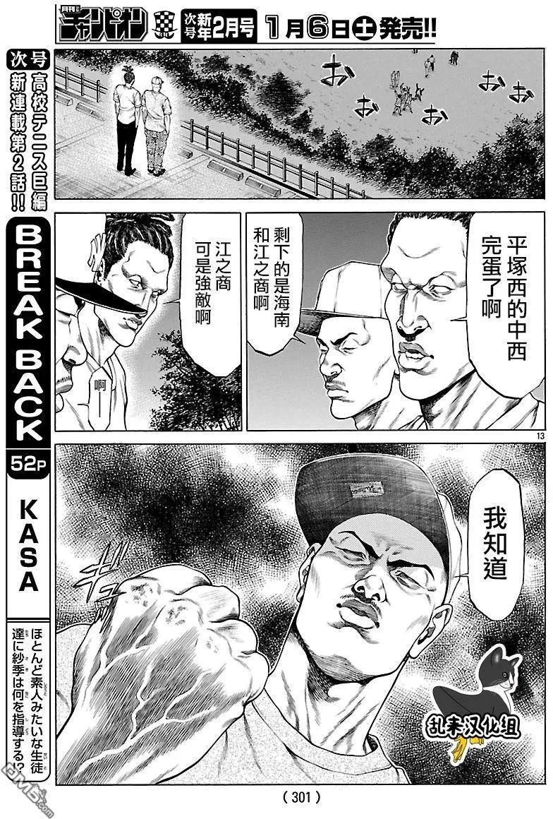 湘南七人 - 第48回 湘南的未來 - 5