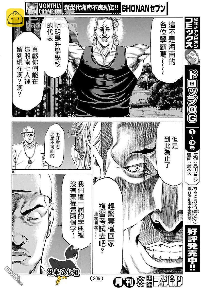湘南七人 - 第48回 湘南的未來 - 4