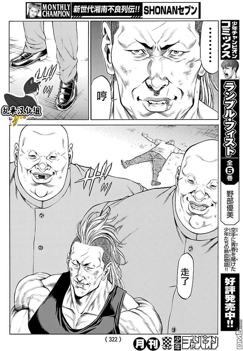 湘南七人 - 第48回 湘南的未來 - 1