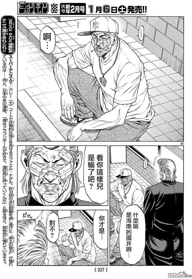 湘南七人 - 第48回 湘南的未來 - 5