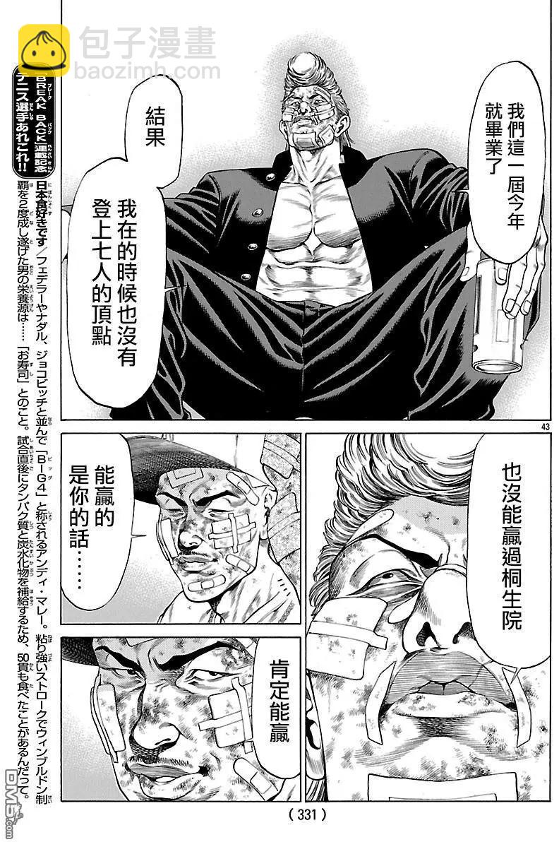 湘南七人 - 第48回 湘南的未來 - 3