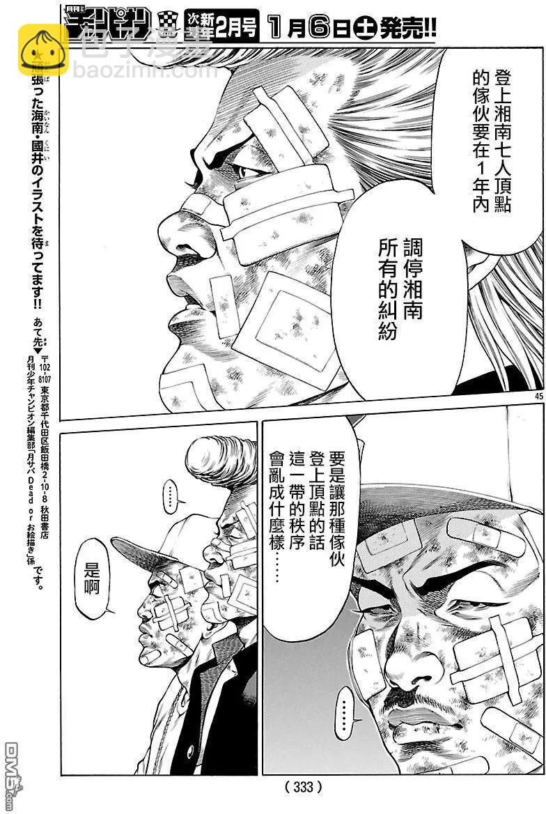 湘南七人 - 第48回 湘南的未來 - 5