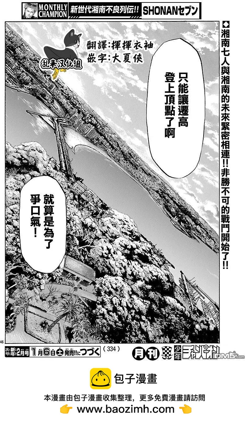湘南七人 - 第48回 湘南的未來 - 6
