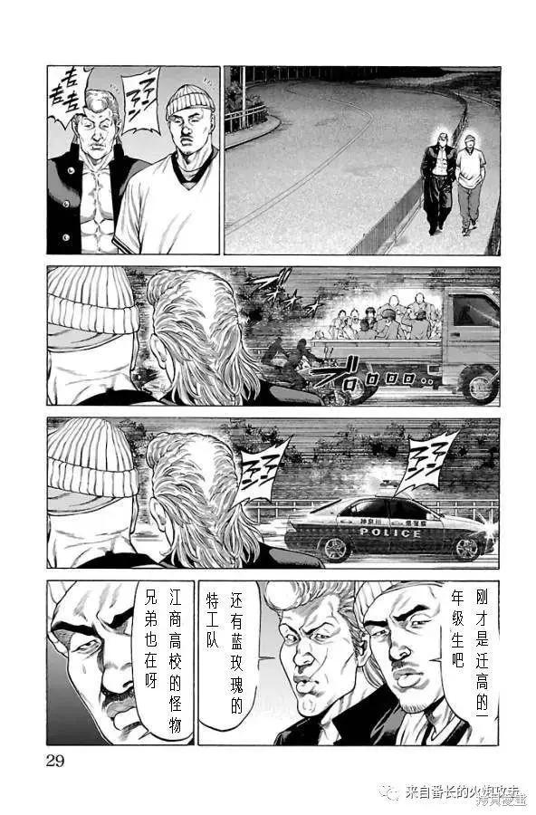 湘南七人 - 第60話 - 1