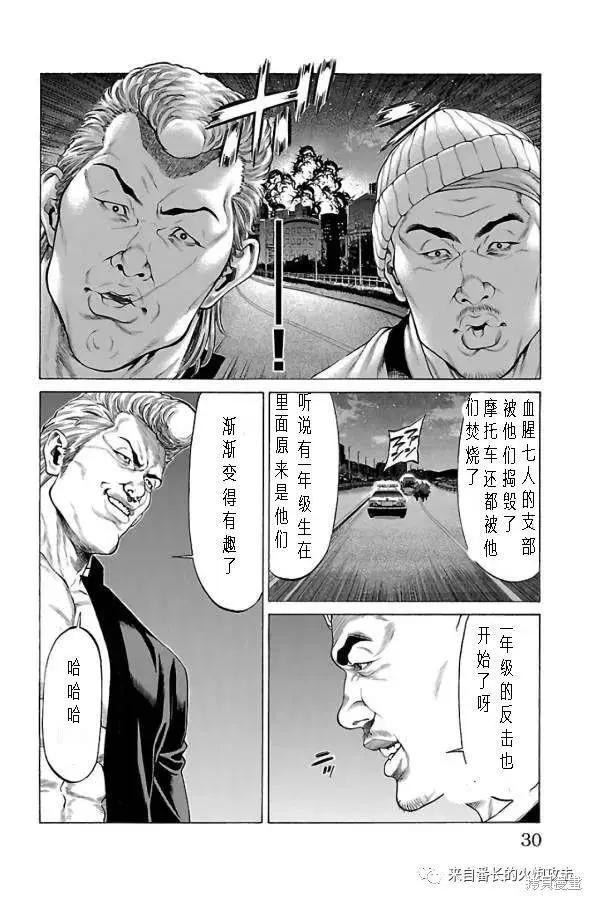 湘南七人 - 第60話 - 2
