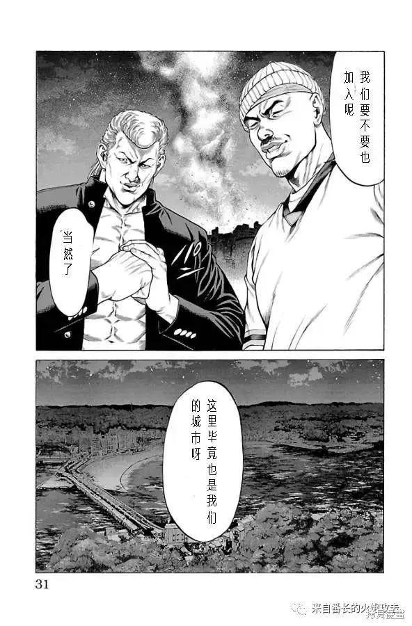 湘南七人 - 第60話 - 3