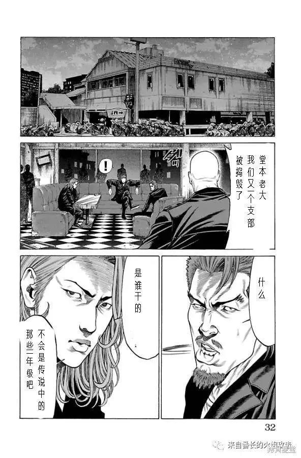 湘南七人 - 第60話 - 4
