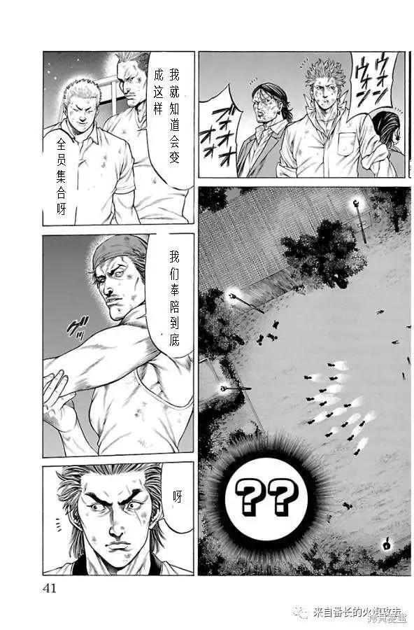 湘南七人 - 第60話 - 1
