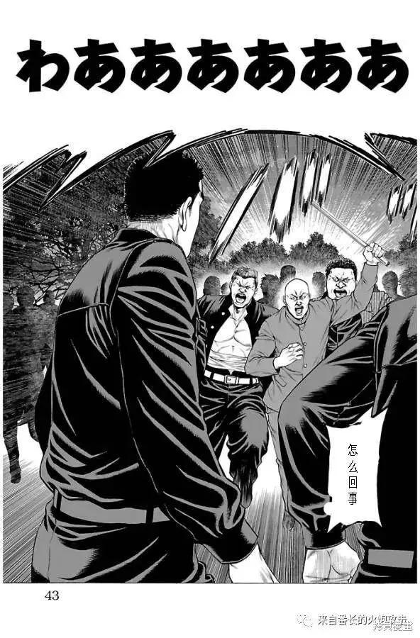 湘南七人 - 第60話 - 3