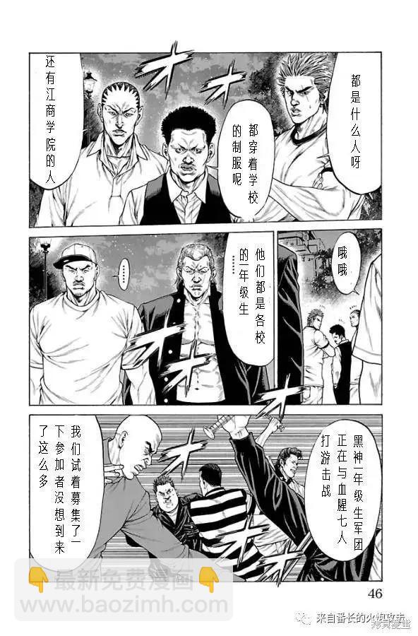 湘南七人 - 第60話 - 6