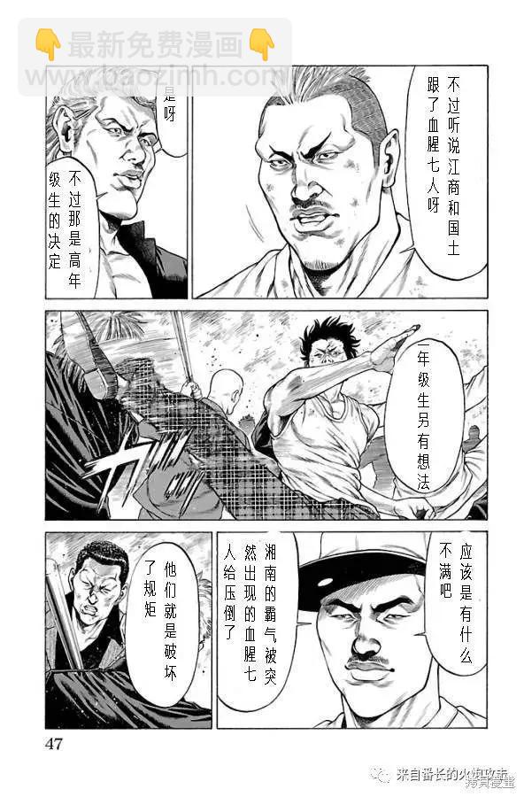 湘南七人 - 第60話 - 7