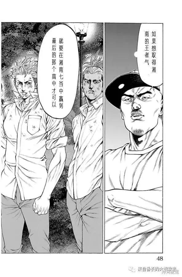 湘南七人 - 第60話 - 1