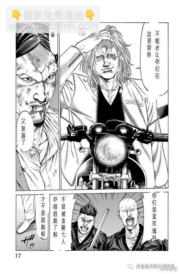 湘南七人 - 第60話 - 5
