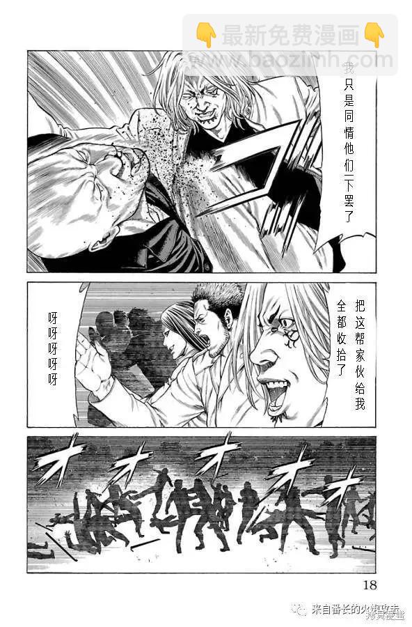 湘南七人 - 第60話 - 6