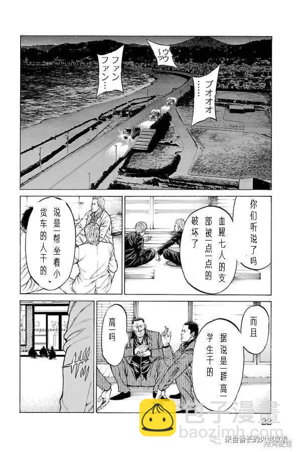 湘南七人 - 第60話 - 3