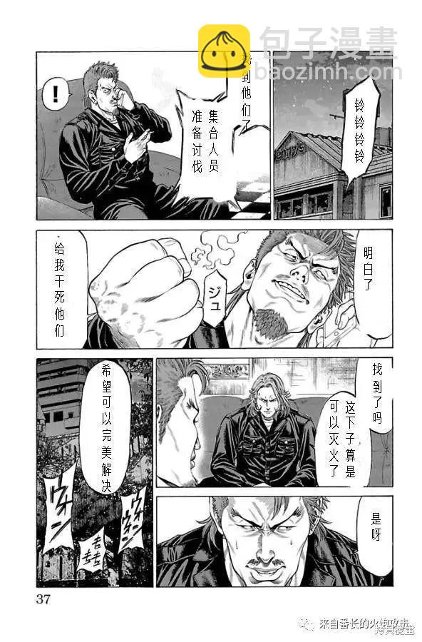 湘南七人 - 第60話 - 1
