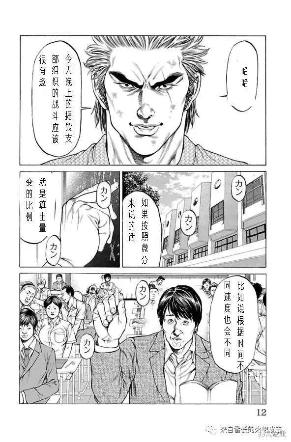 湘南七人 - 第60話 - 1