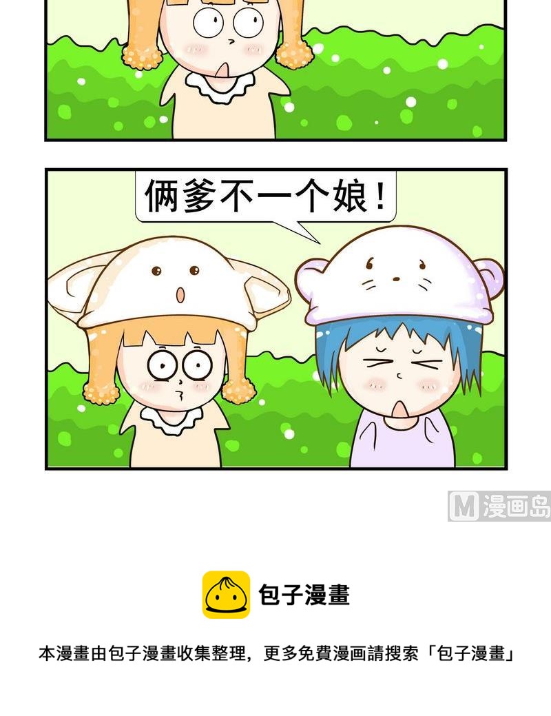 8 兄妹 - 相親 - 包子漫畫