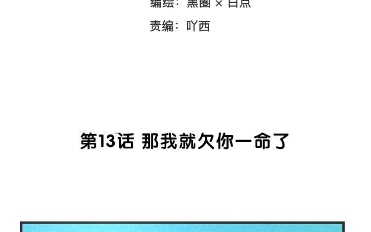 相亲对象是个妖 - 第13话 那我就欠你一命了(1/3) - 2