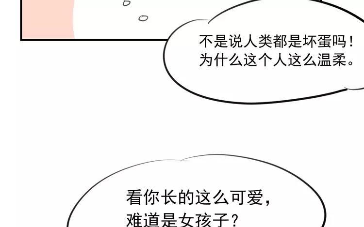 相親對象是個妖 - 第59話 我帶你去找他！(1/2) - 5